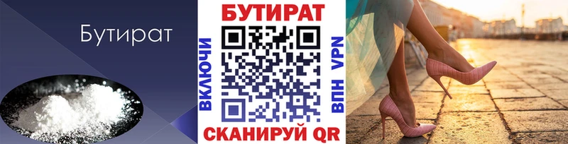как найти закладки Тобольск БУТИРАТ бутик