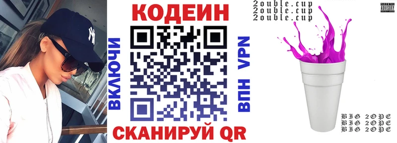 Codein Purple Drank  Тобольск 