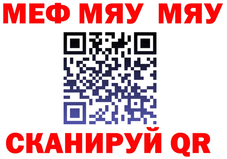 МЯУ-МЯУ мяу мяу онион нарко площадка mega Тобольск